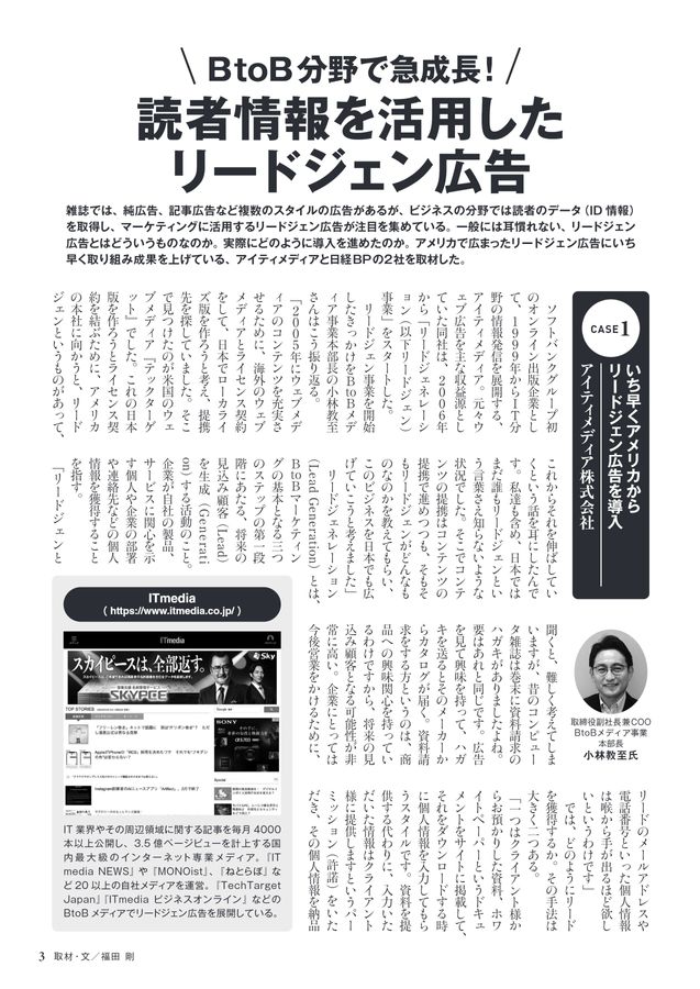 itメディア トップ 雑誌