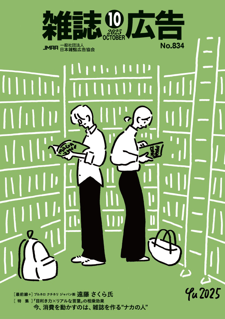 雑誌広告10月号