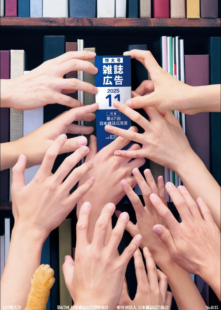 雑誌広告11月号