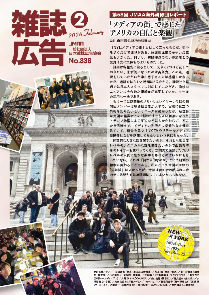 雑誌広告2月号