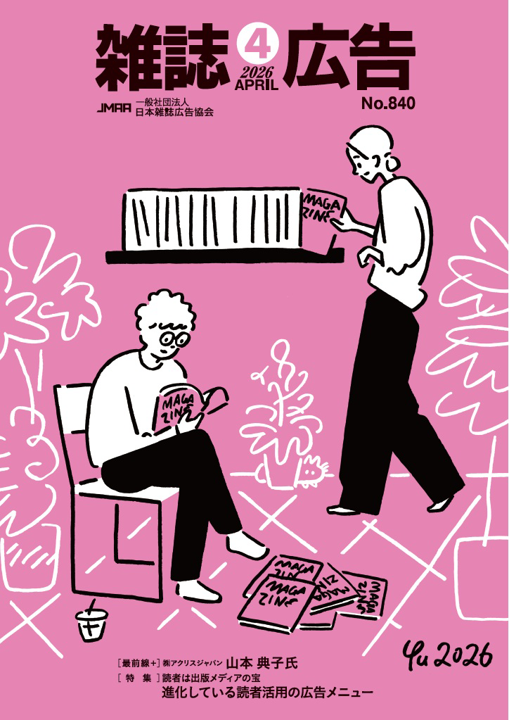雑誌広告4月号