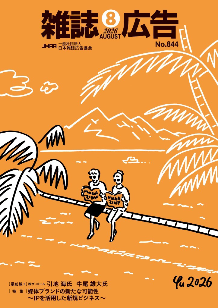 雑誌広告8月号